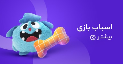اسباب بازی گربه و سگ سیوان پت