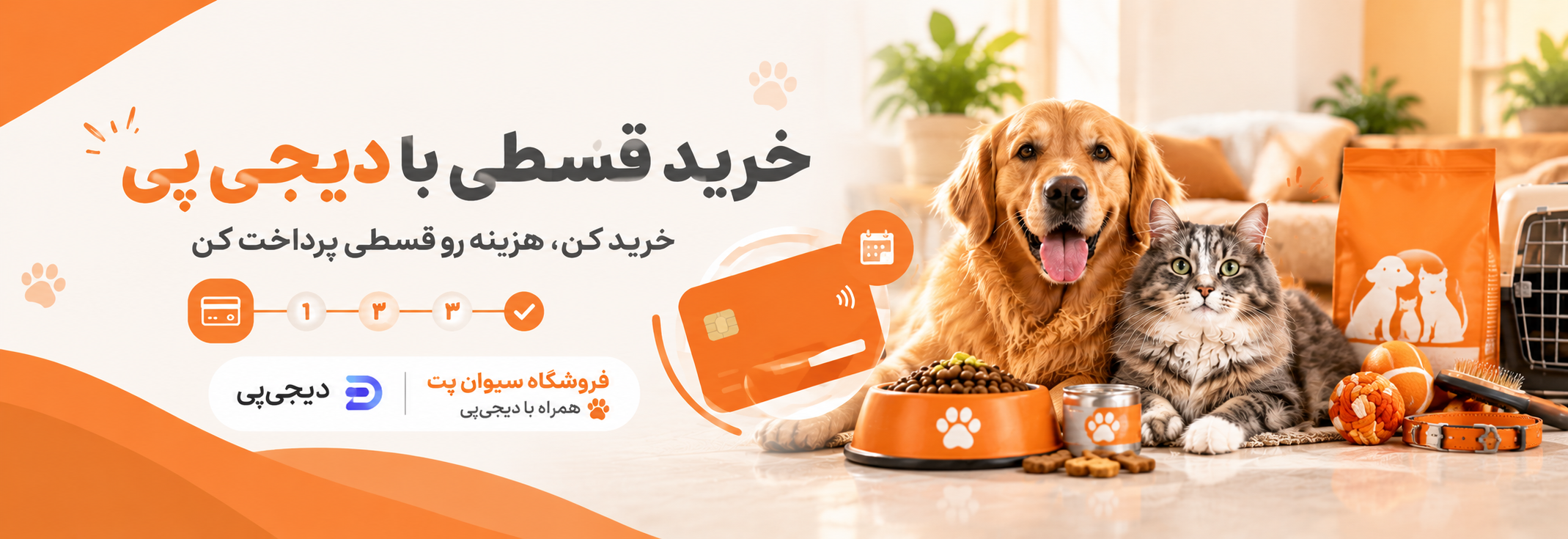 خرید اقساطی از دیجی پی سیوان پت